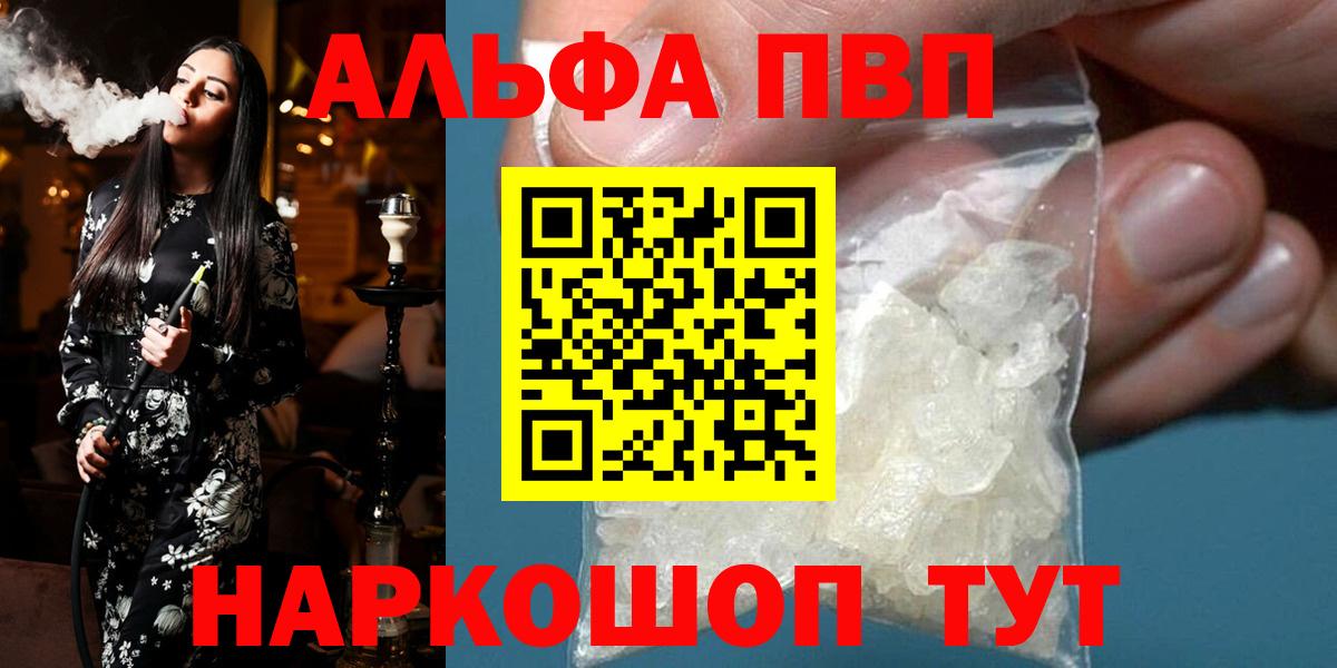 A-PVP кристаллы  А ПВП СК  Великие Луки  APVP  A PVP VHQ  Вход с VPN 