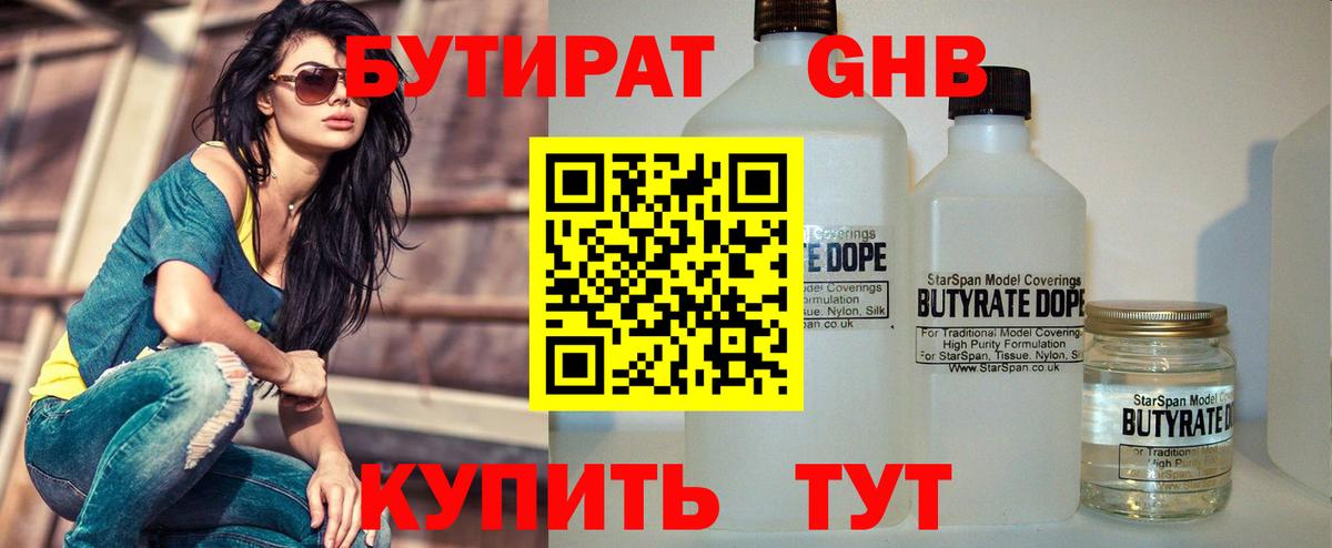 БУТИРАТ оксибутират  Вход с VPN  Великие Луки 