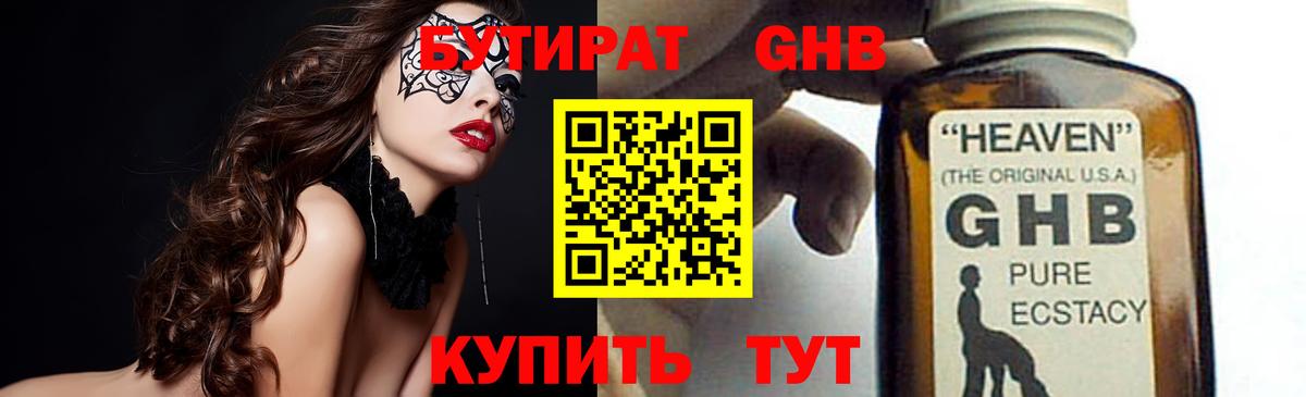 Бутират BDO 33% Великие Луки