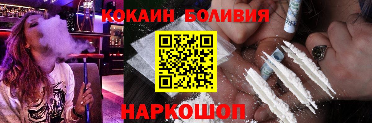 Великие Луки  КОКАИН Эквадор  COCAIN 99%  Вход с VPN 