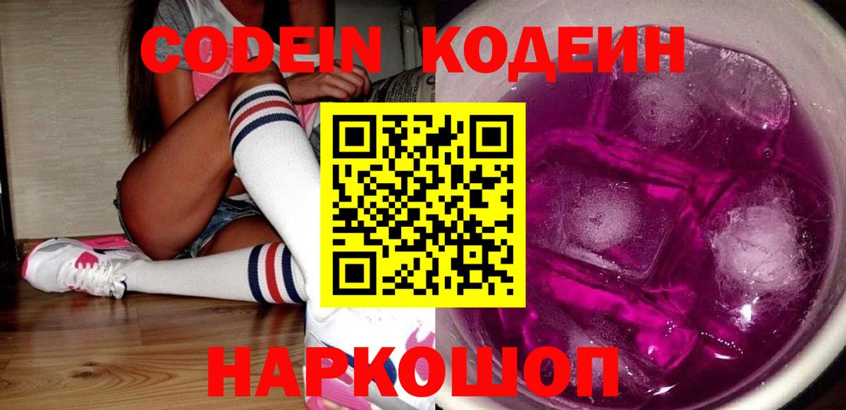 Кодеин напиток Lean (лин)  Кодеиновый сироп Lean напиток Lean (лин)  Великие Луки  Вход с VPN 