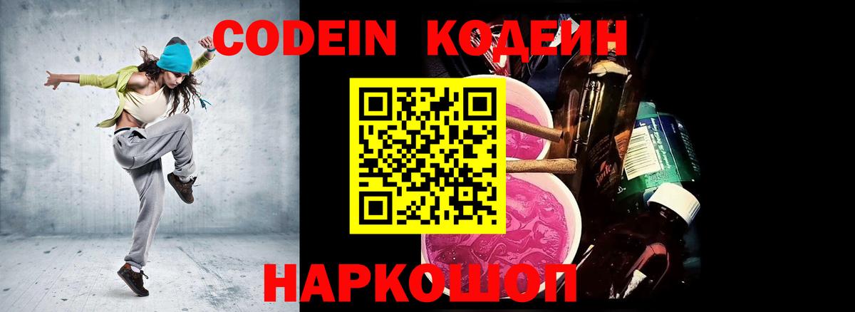 Кодеин напиток Lean (лин) Великие Луки