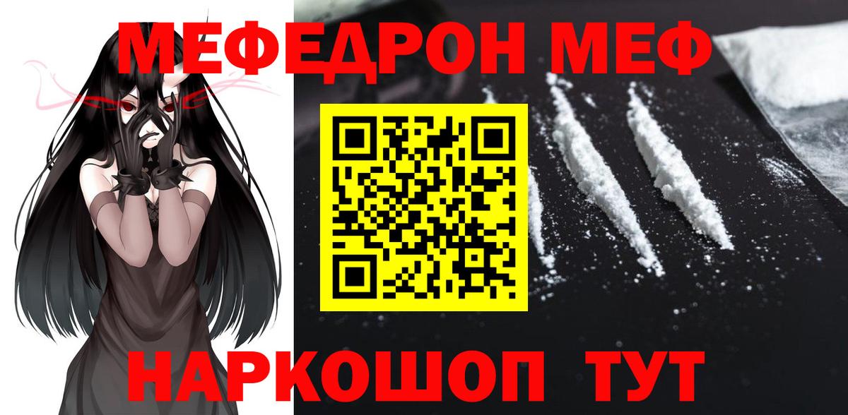 МЕФ кристаллы Великие Луки
