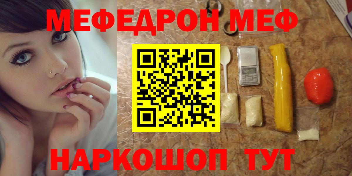 Меф 4 MMC  МЕФ  Вход с VPN  сколько стоит  Мефедрон VHQ  Великие Луки 